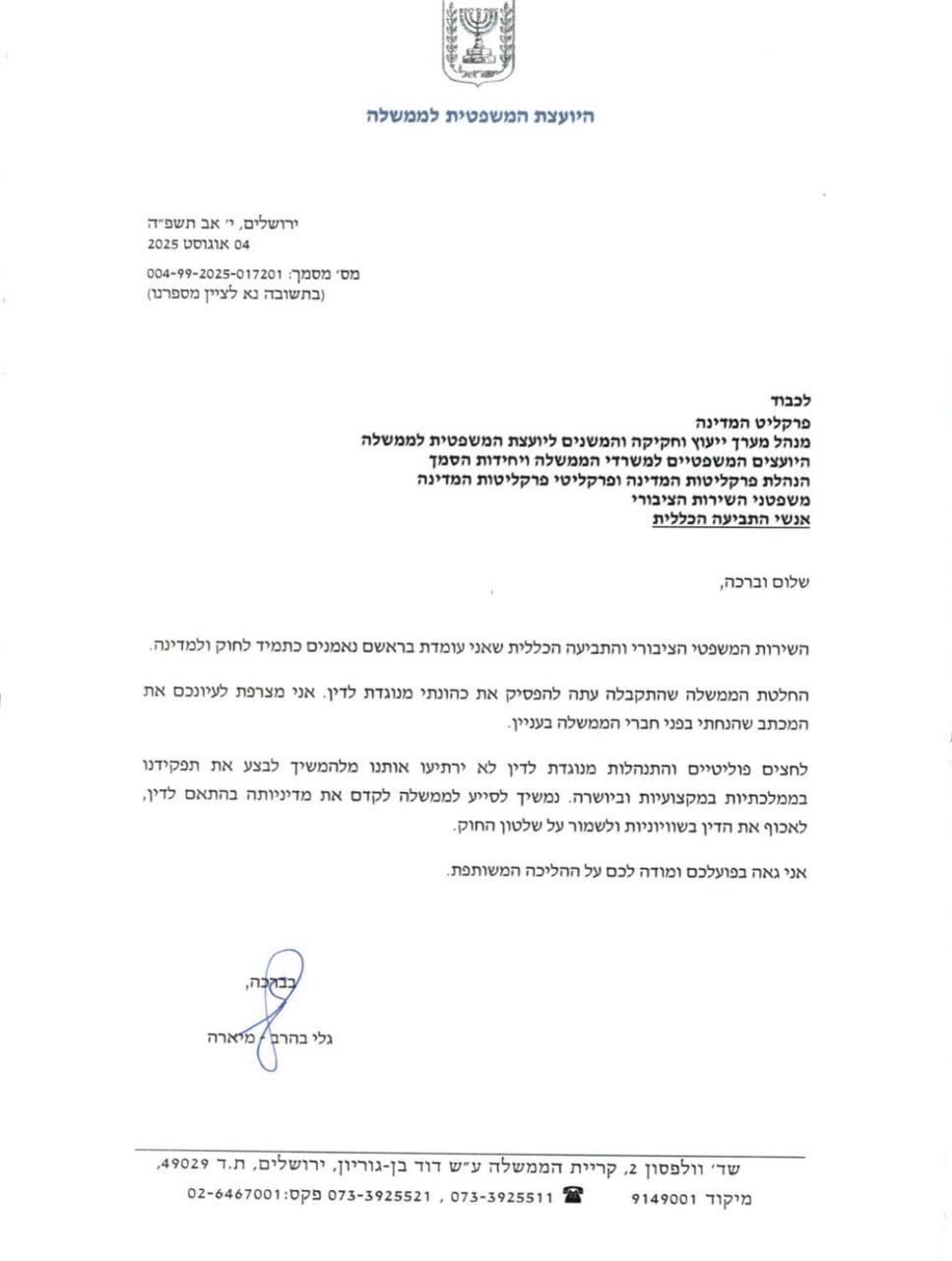 המכתב של היועמ"שית לעובדי משרד המשפטים, לאחר הדחתה