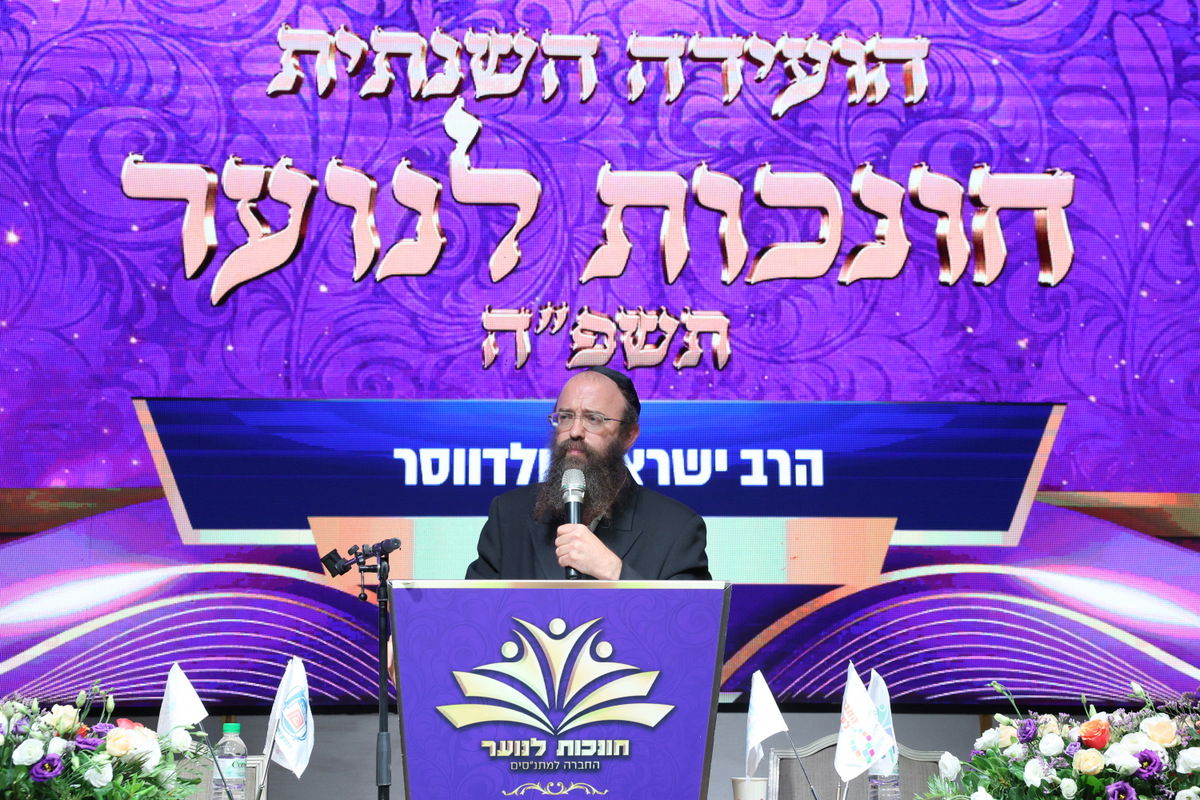 הועידה השנתית חונכות לנוער