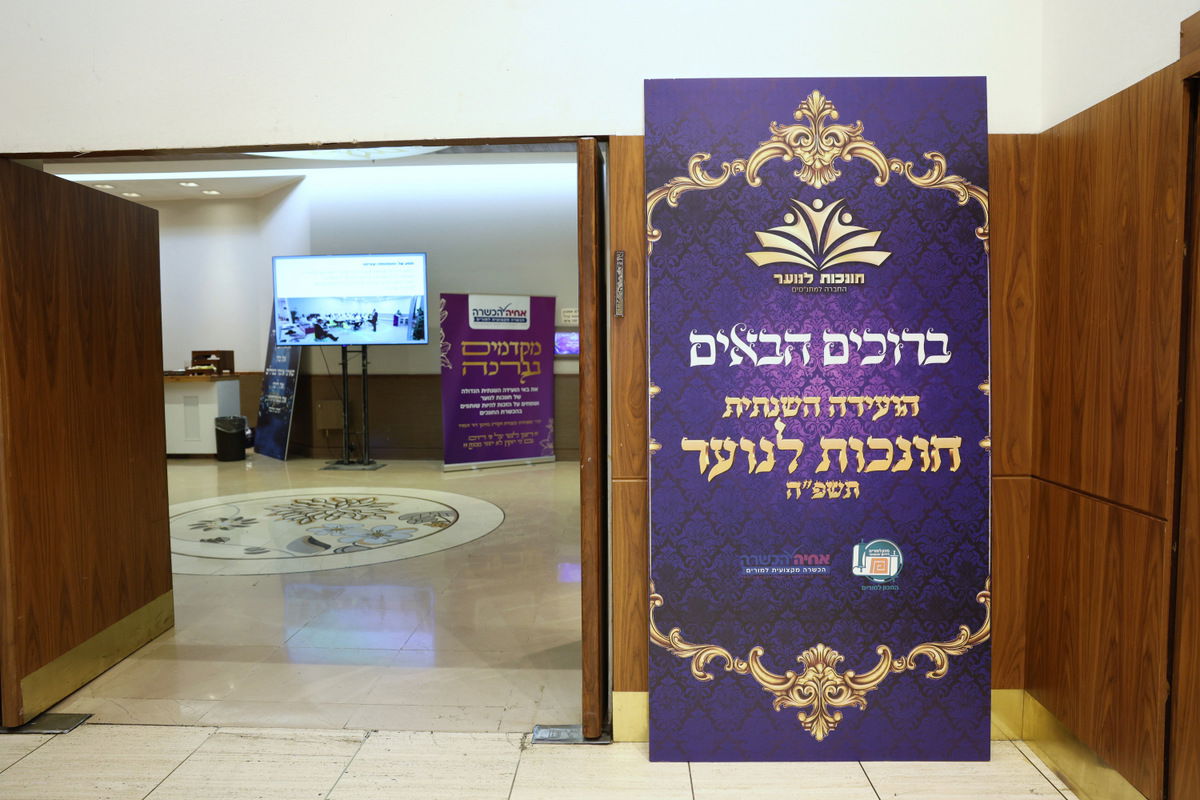 הועידה השנתית חונכות לנוער