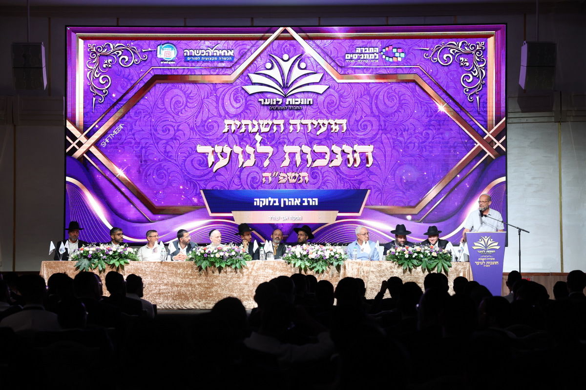 הועידה השנתית חונכות לנוער