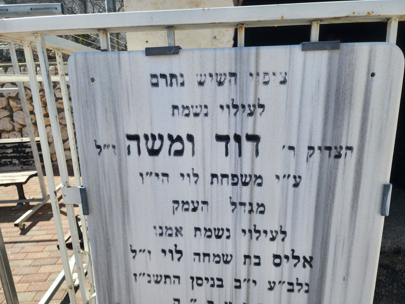 בית רבי דוד ומשה בצפת