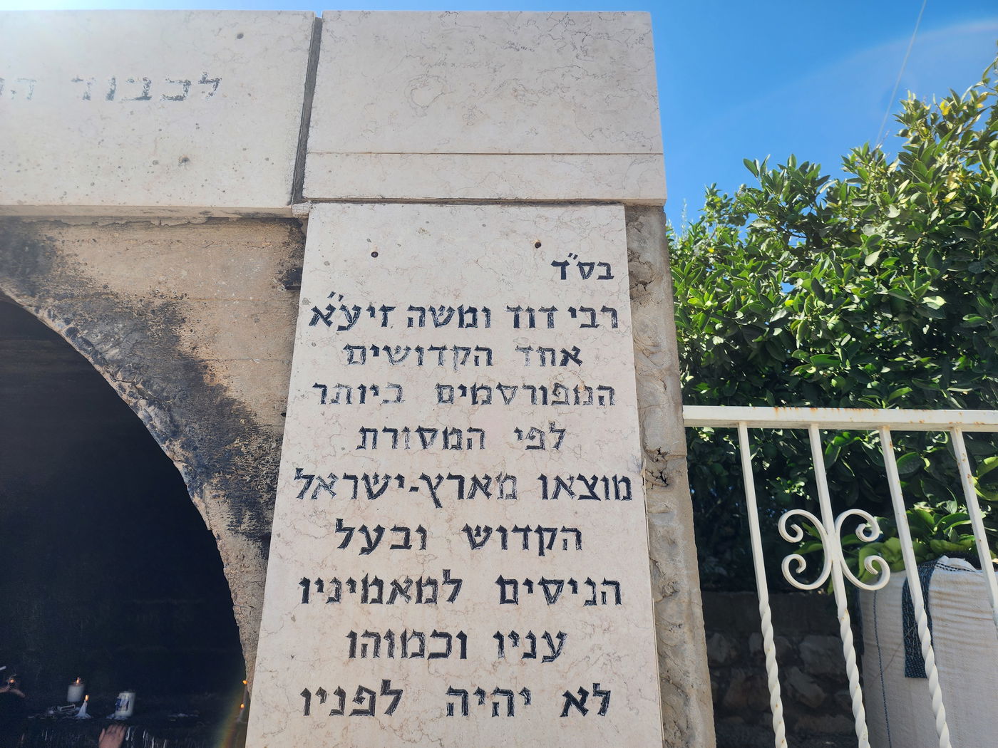 בית רבי דוד ומשה בצפת