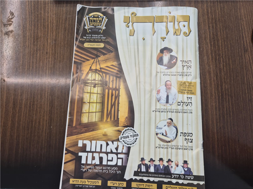 קובץ 'תורני' בו נכתב התחקיר על הביאור של משה מנדלסון