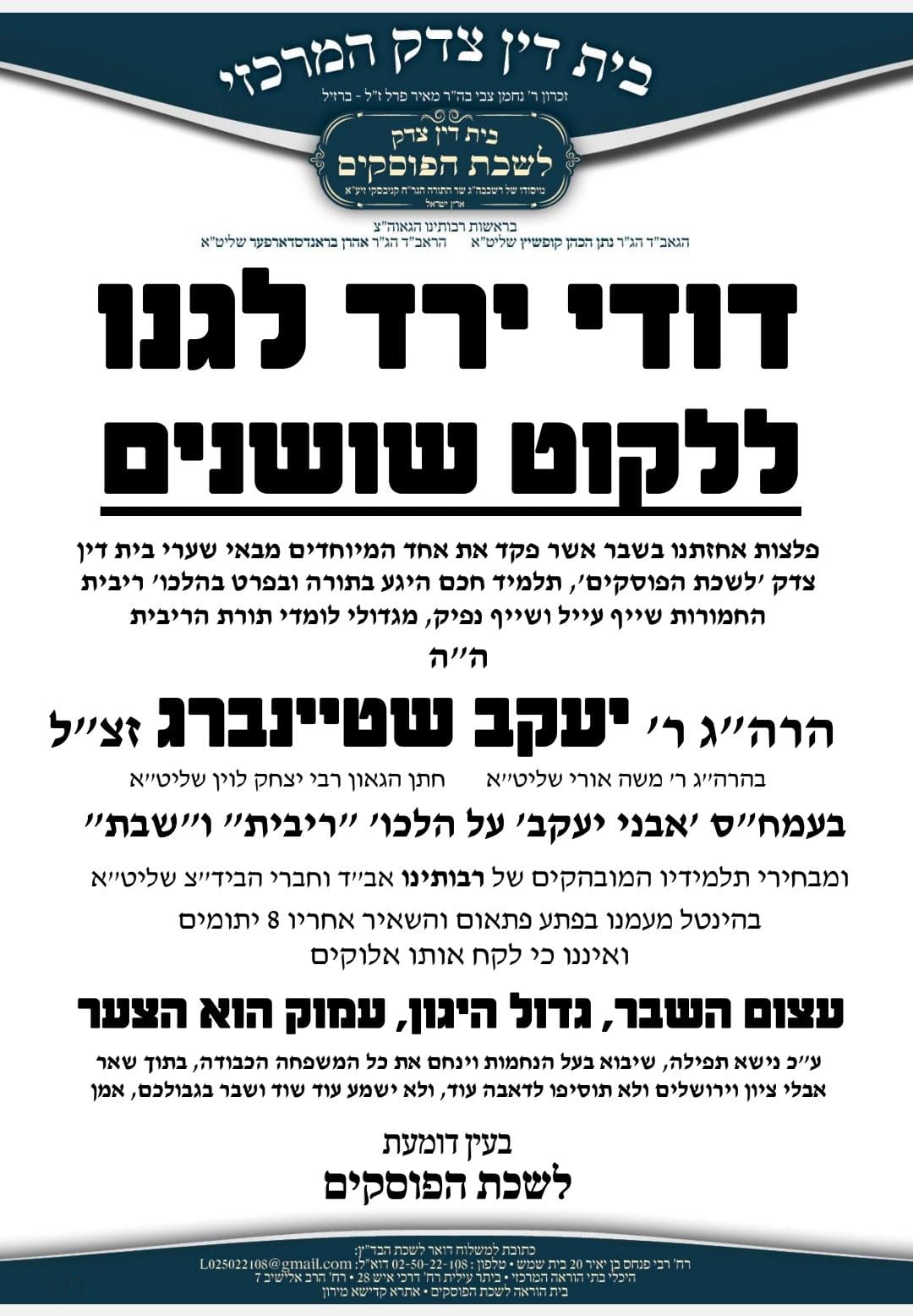 טרגדיה בבית שמש: בעל ה'אבני יעקב' זצ"ל הלך לעולמו בגיל 44