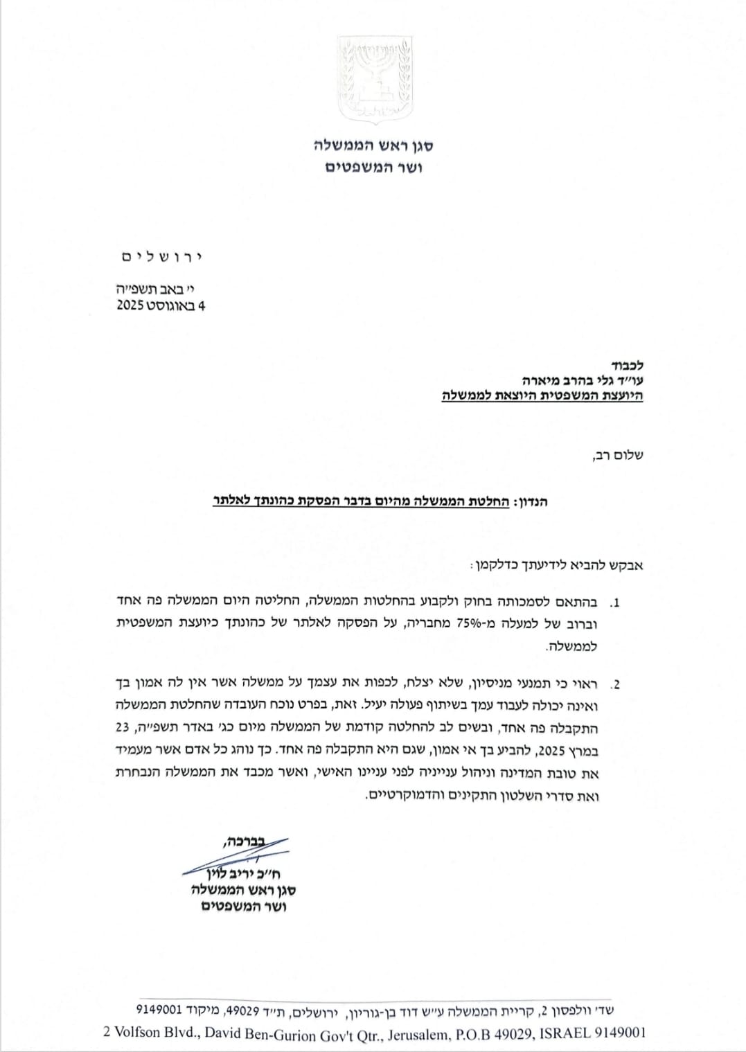 מכתב ההדחה