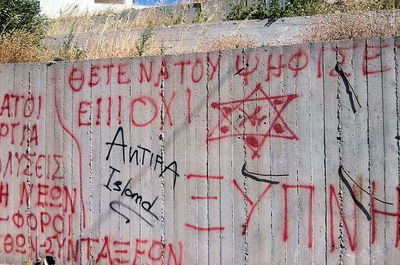 כתובות אנטישמיות ביוון