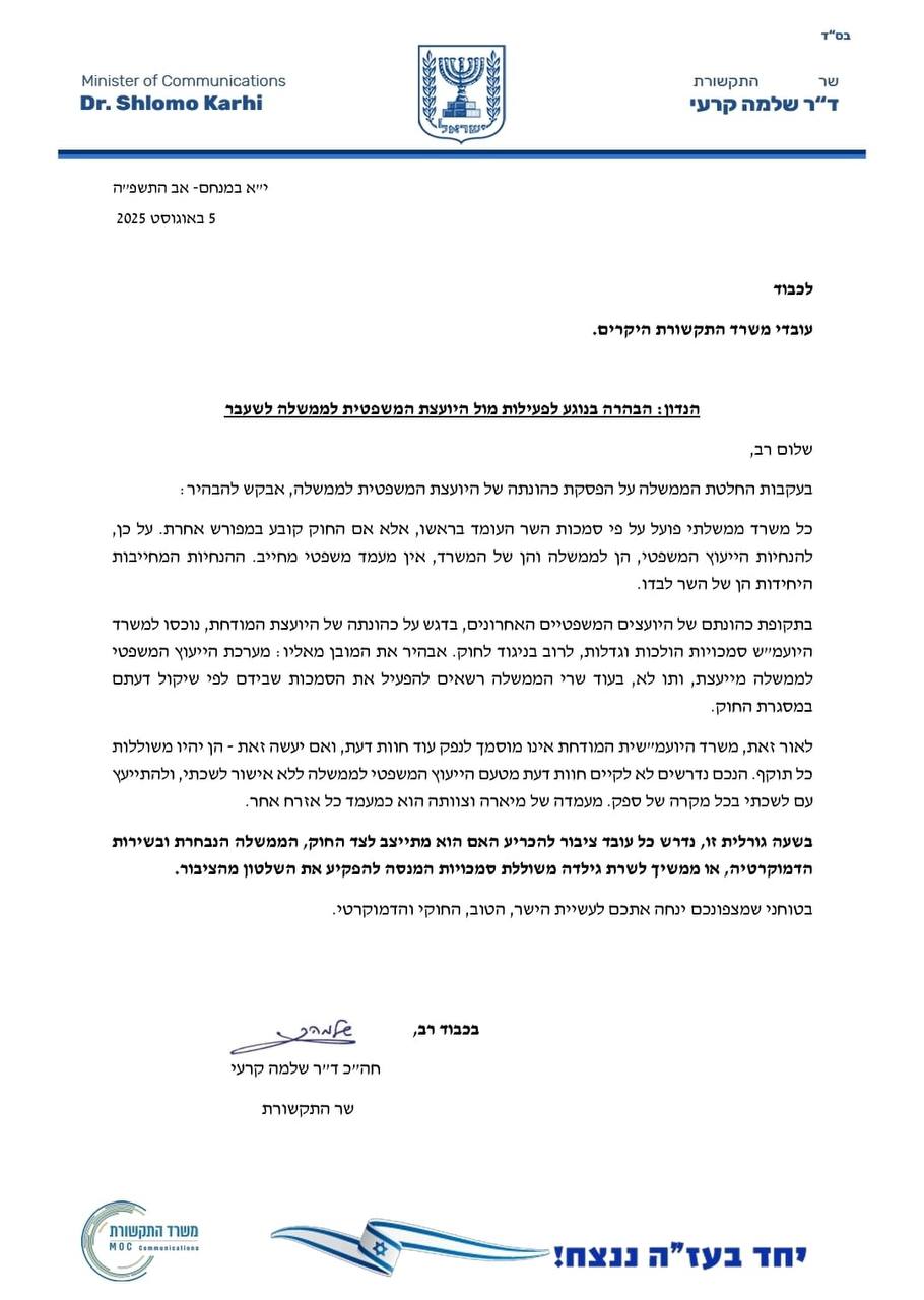 המכתב של השר קרעי לעובדי המשרד