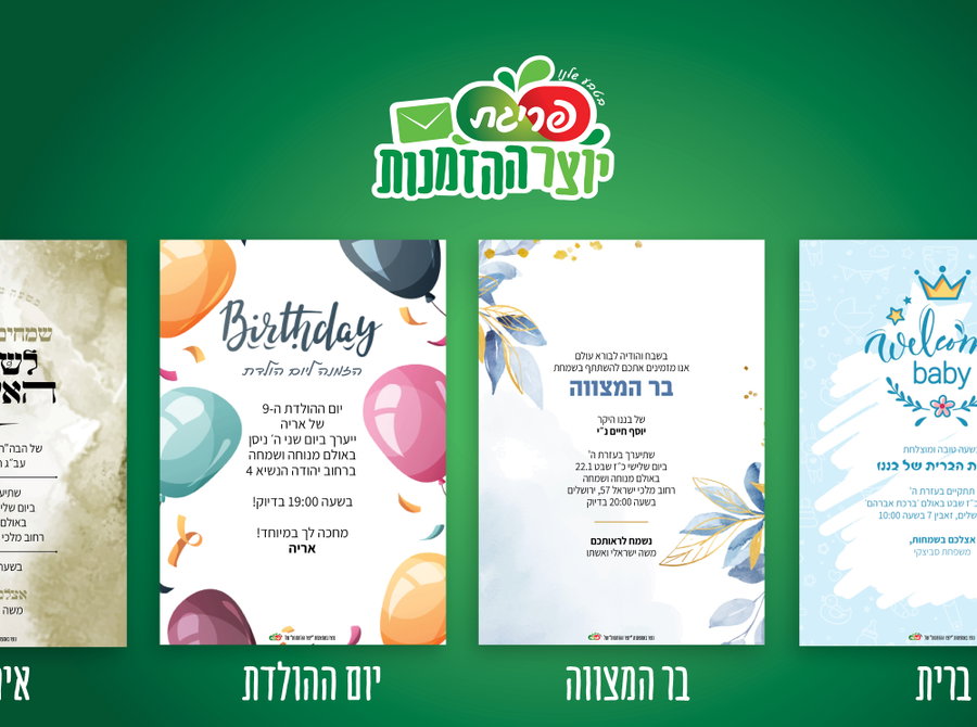 ההזמנות של פריגת