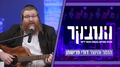 חסיד או רוקר? דודי פרישמן בראיון חשוף וכנה