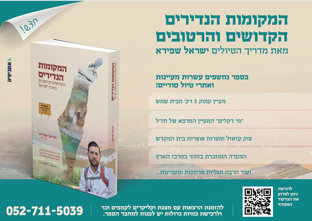 טיול ליד בית שמש: באר המושבים ומעיין השמחה | המלצה למטיילים