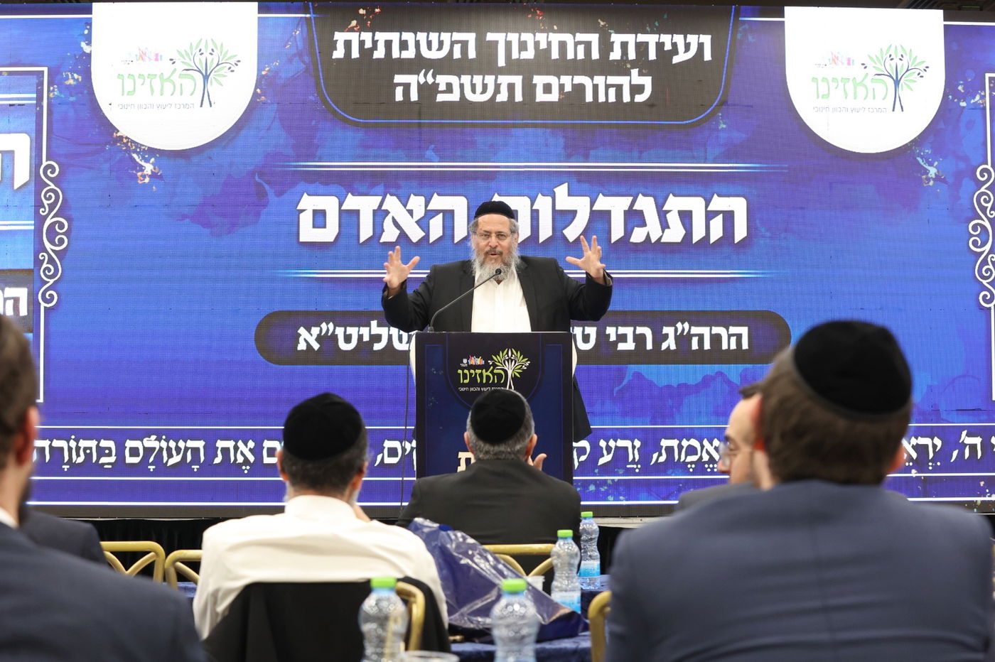 ועידת החינוך בירושלים