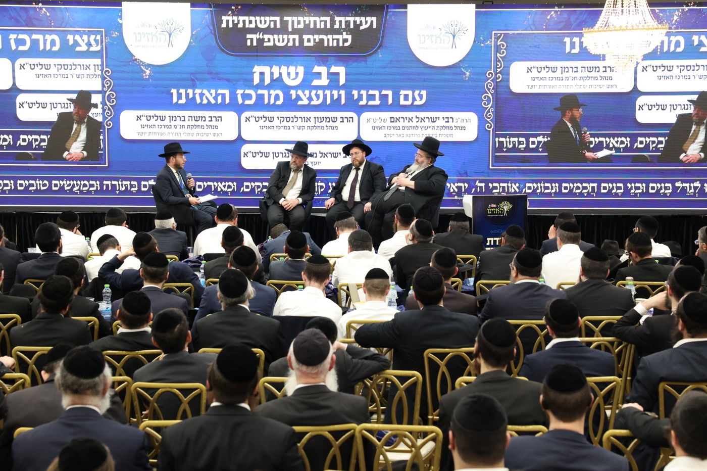 ועידת החינוך בירושלים