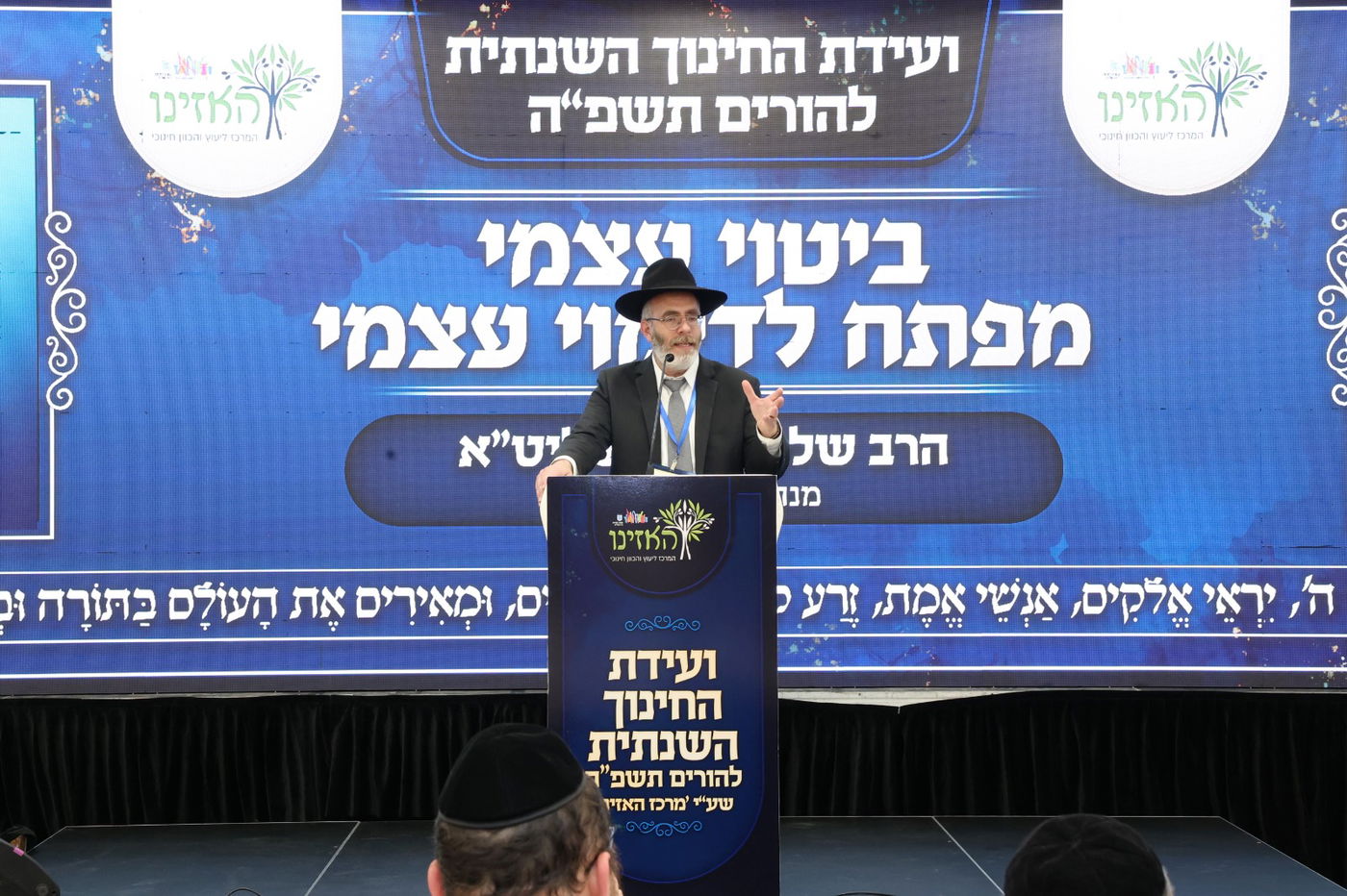 ועידת החינוך בירושלים