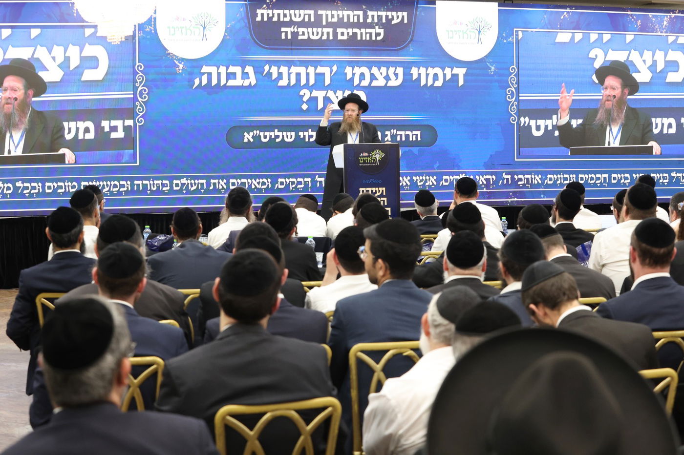 ועידת החינוך בירושלים