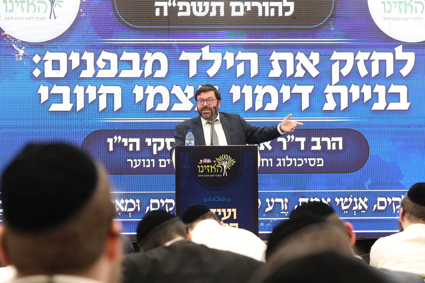 ועידת החינוך בירושלים