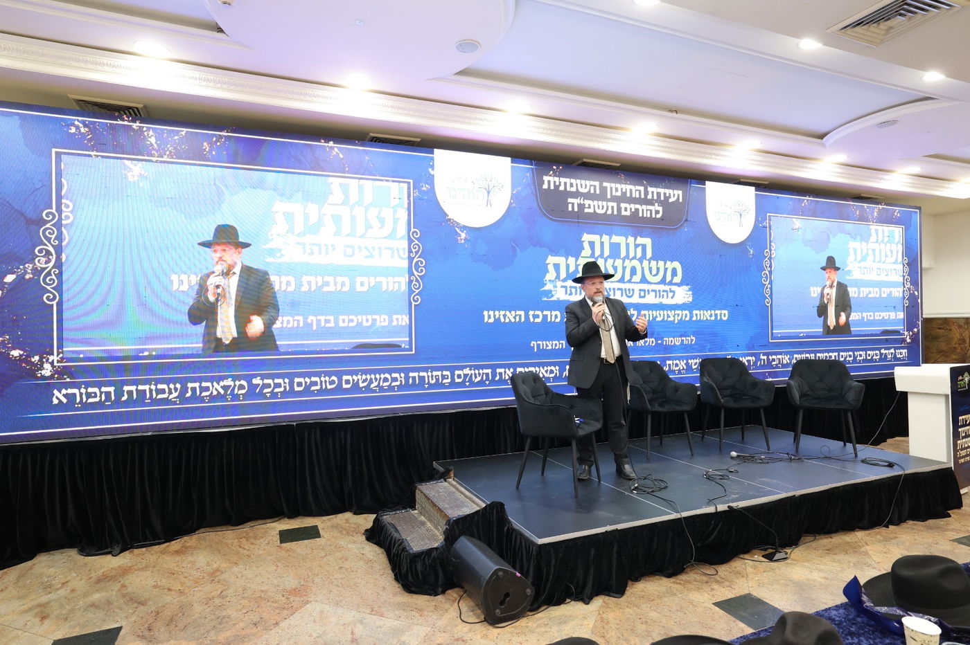 ועידת החינוך בירושלים