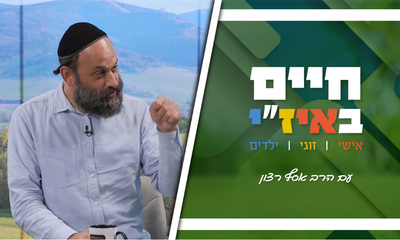 חיים באיז"י - פרק 4