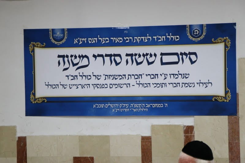 סיום ששה סדרי משנה ב'מאה שערים'