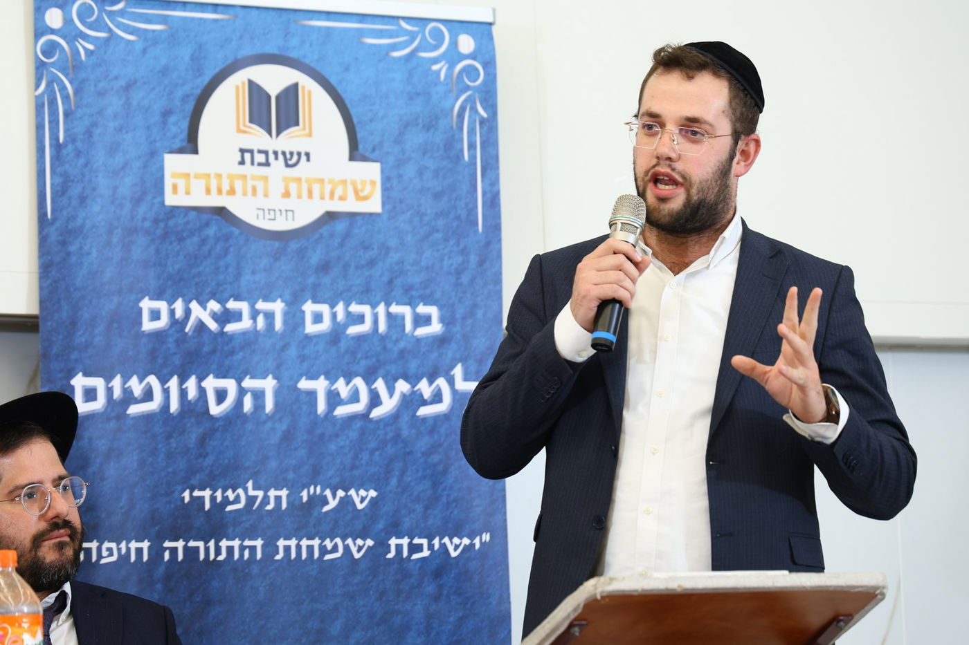 מעמד הסיומים בישיבת "שמחת התורה" חיפה