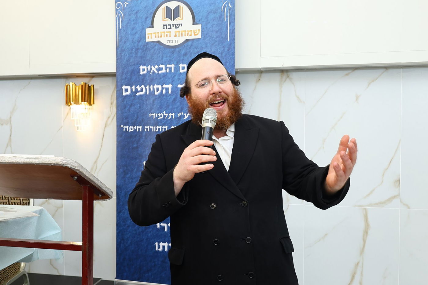 מעמד הסיומים בישיבת "שמחת התורה" חיפה