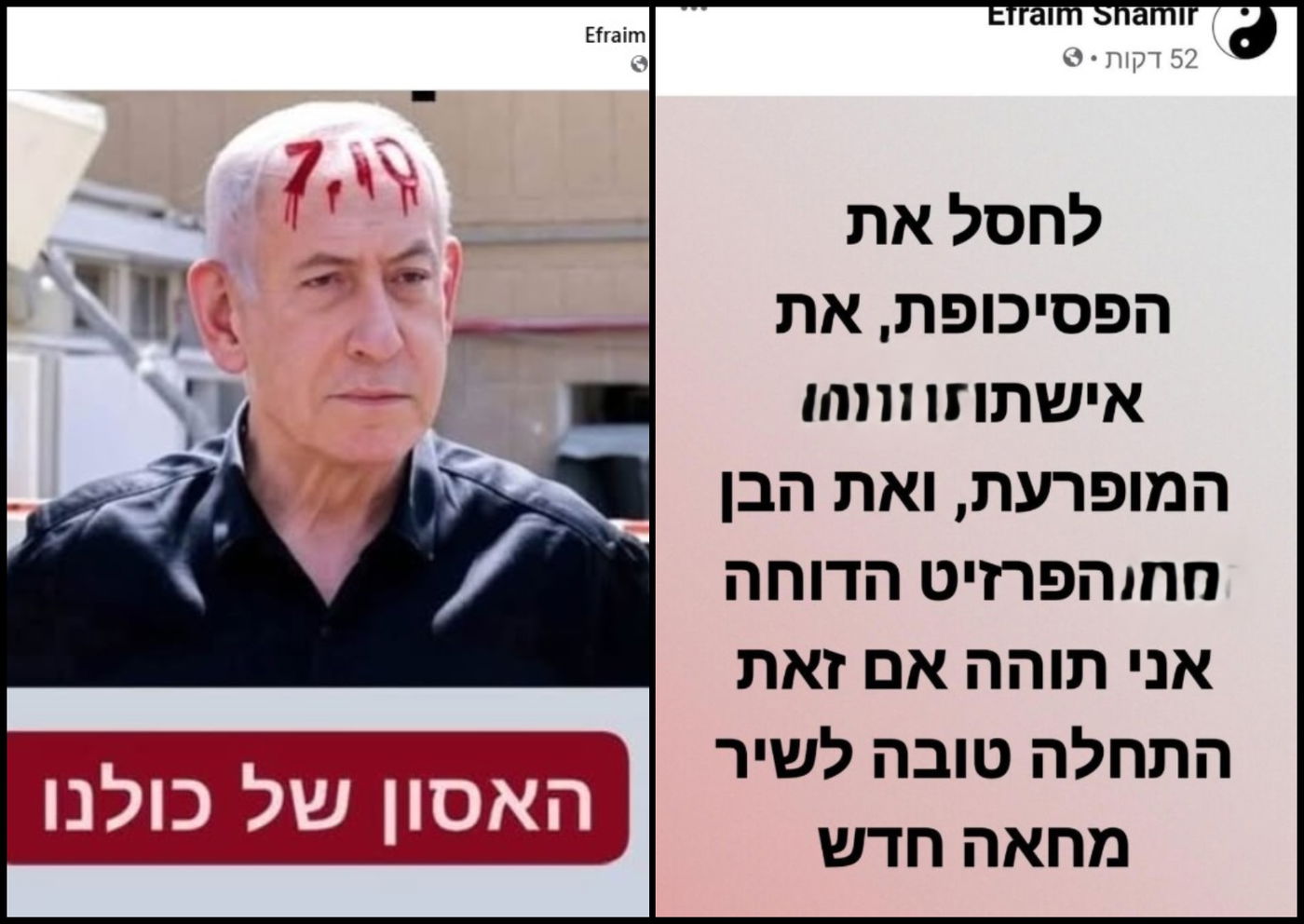 חלק מהפוסטים המסיתים של זמיר