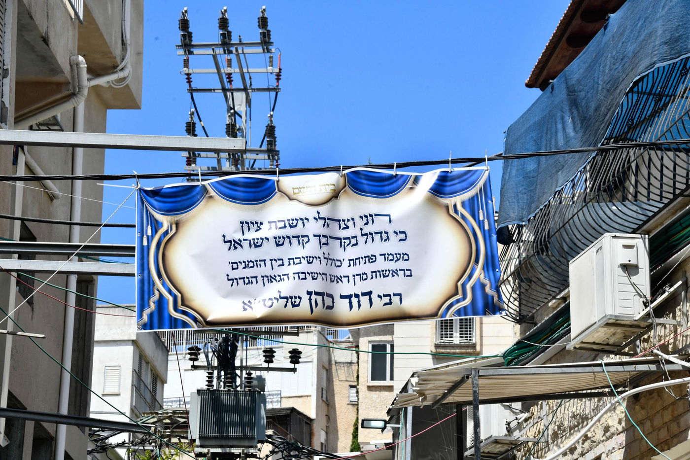 הגר"ד כהן בבית השם