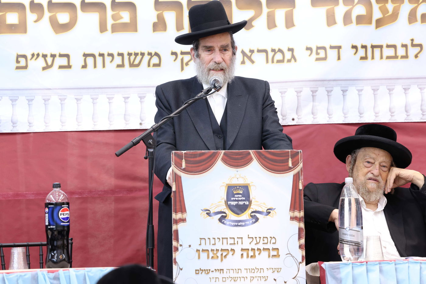 מעמד חלוקת פרסים בת"ת 'חיי עולם' 