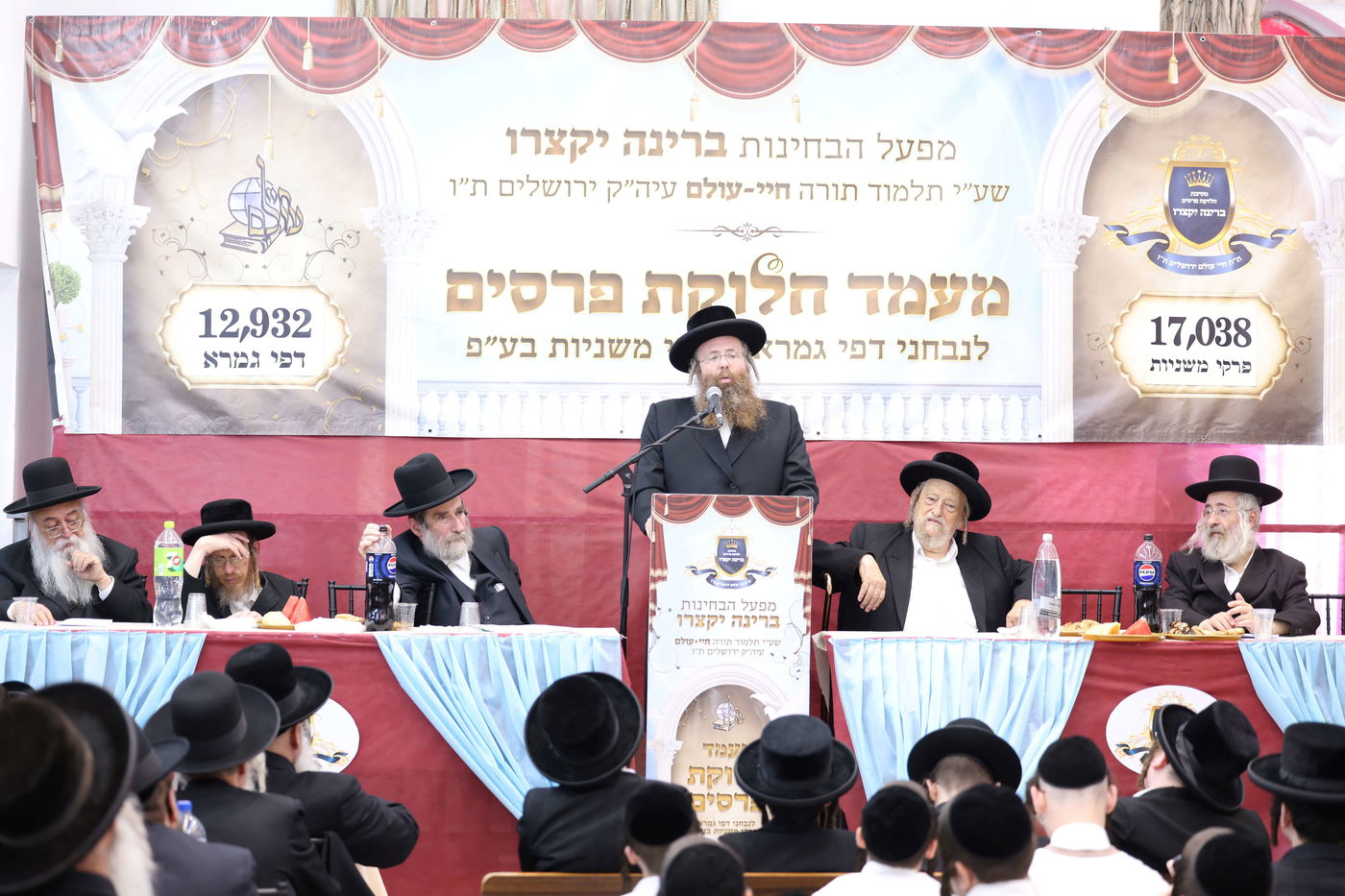 מעמד חלוקת פרסים בת"ת 'חיי עולם' 