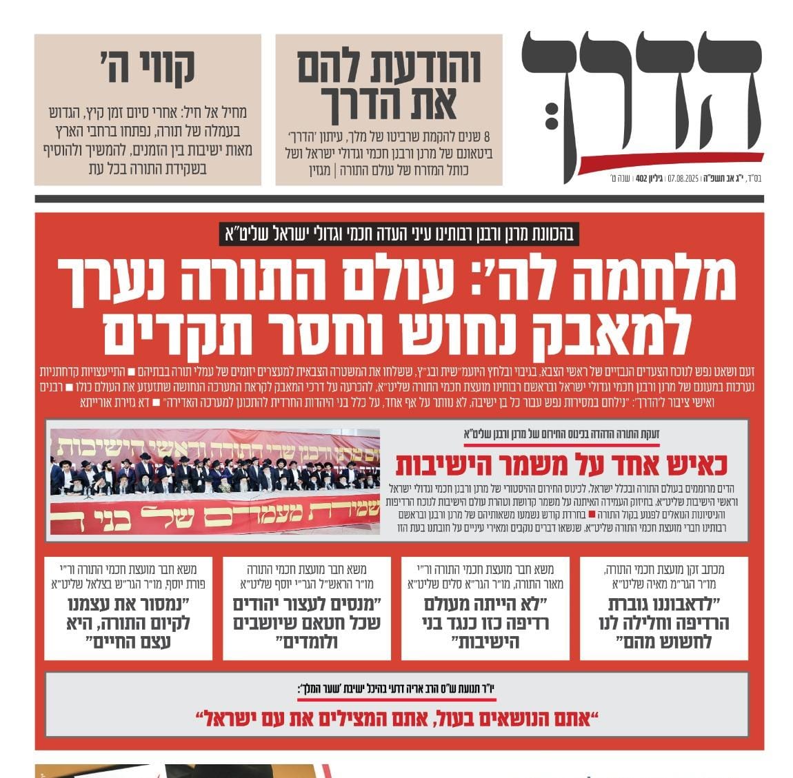 שער עיתון הדרך הבוקר