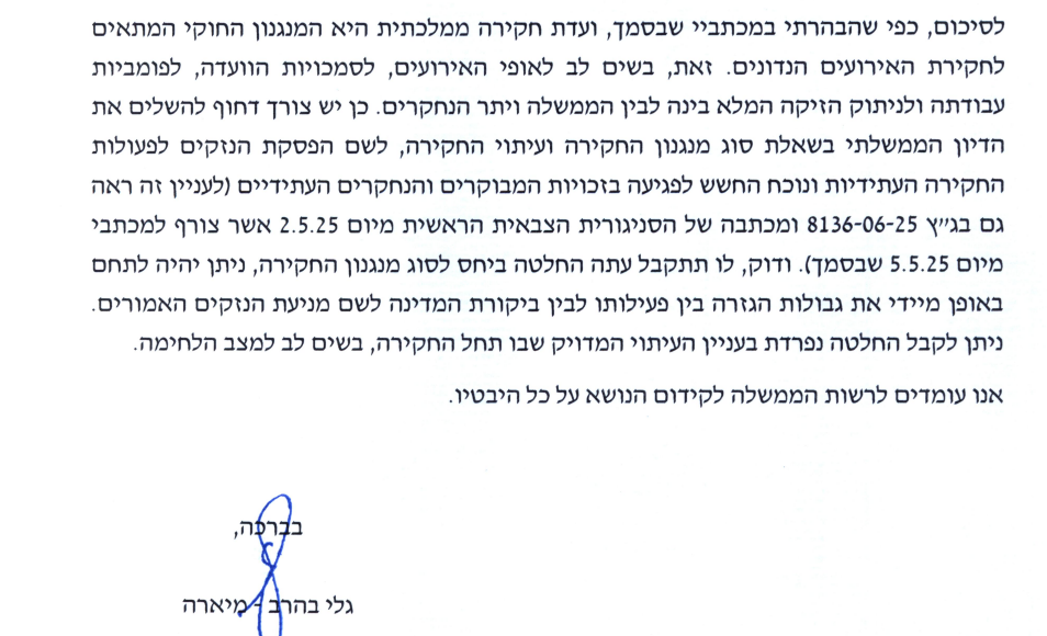 מכתב היועמ"שית