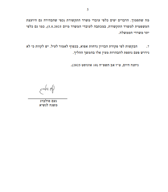 ההחלטה המלאה