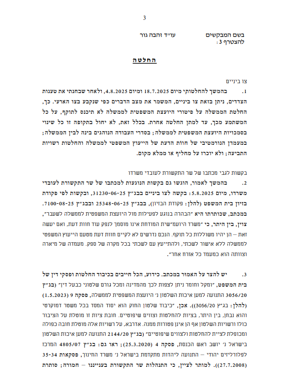 ההחלטה המלאה