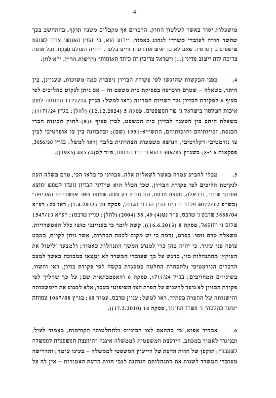 ההחלטה המלאה