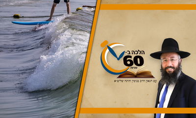 האם צריך לברך 'ברכת הגומל' על שחיה בים? • צפו 