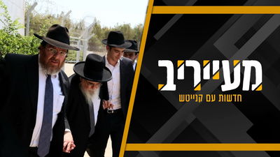 ביקור האחדות אצל אסירי עולם התורה והאירוע החריג במושב אורה • מעייריב  