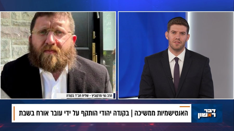 האנטישמיות בלב השכונה החרדית במונטריאול: "היינו בטוחים שזה לא יקרה"