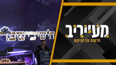 הלם בקעמפ של 'תפארתה': השופט, בוגר הישיבה חשף - "הסתובבתי עם ג'ינס, אכלתי ביום כיפור" • מעייריב