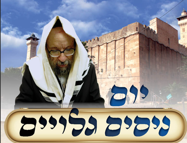 96 שנה אחרי הישועה של אביו: הגר"י קולדצקי יפעל ישועות במערת המכפלה