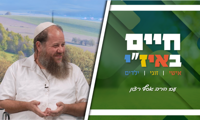 חיים באיז"י - פרק 5