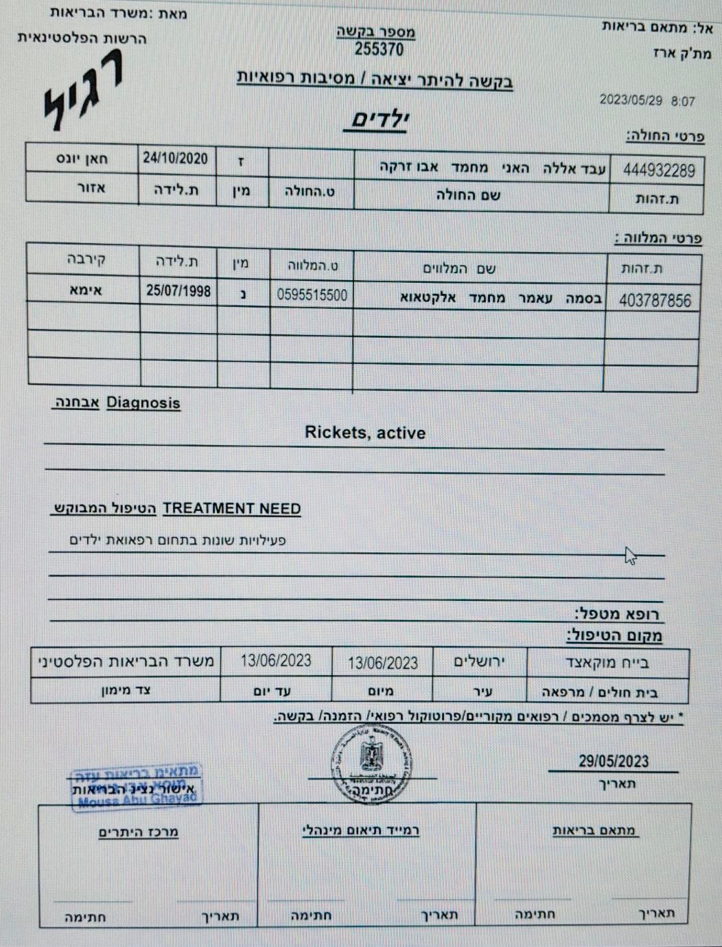 מסמכים אודות הרקע הרפואי של הילד ובקשת יציאתו לטיפול רפואי שאושרה ארבעה חודשים טרם פרוץ המלחמה