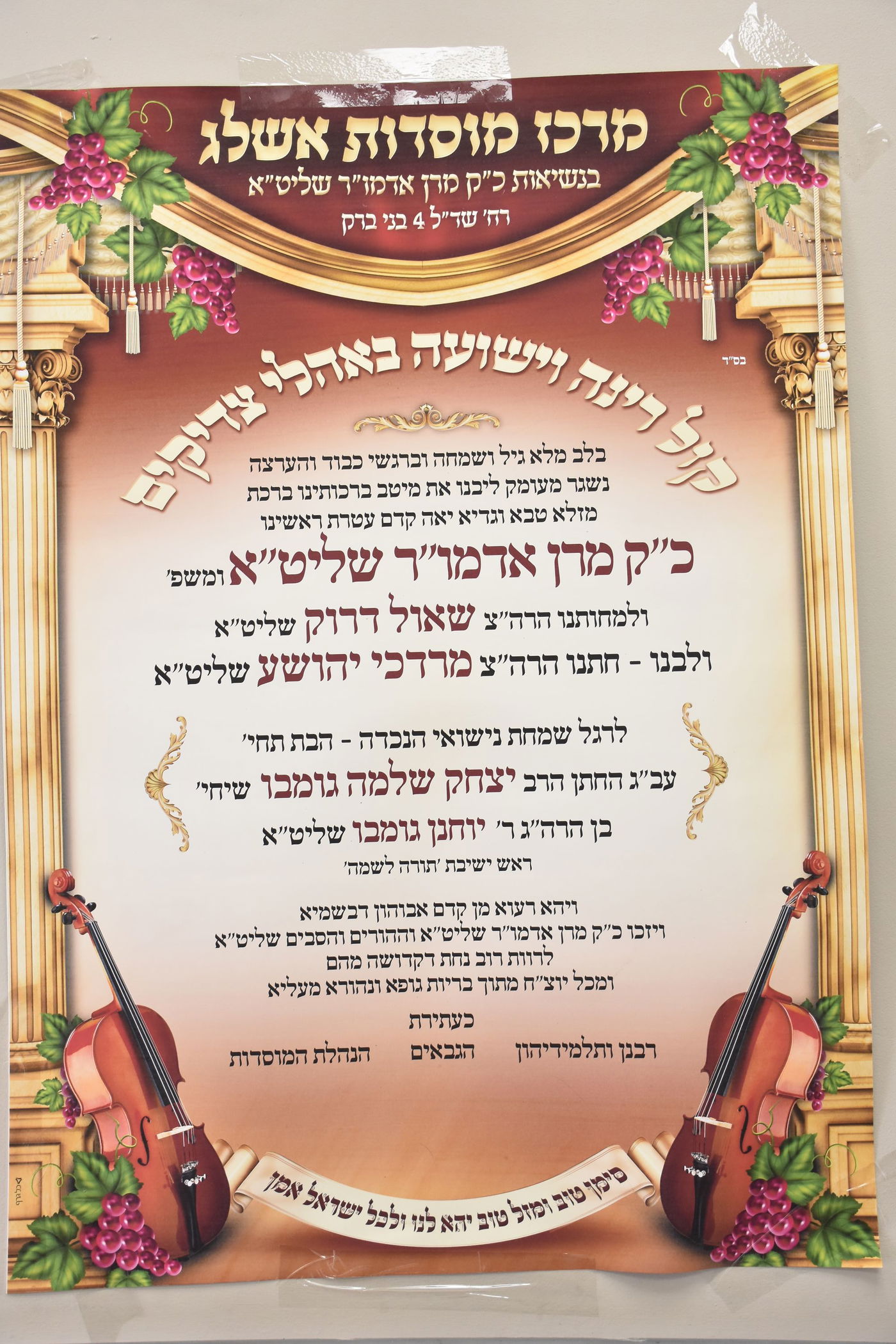 שמחת בית אשלג