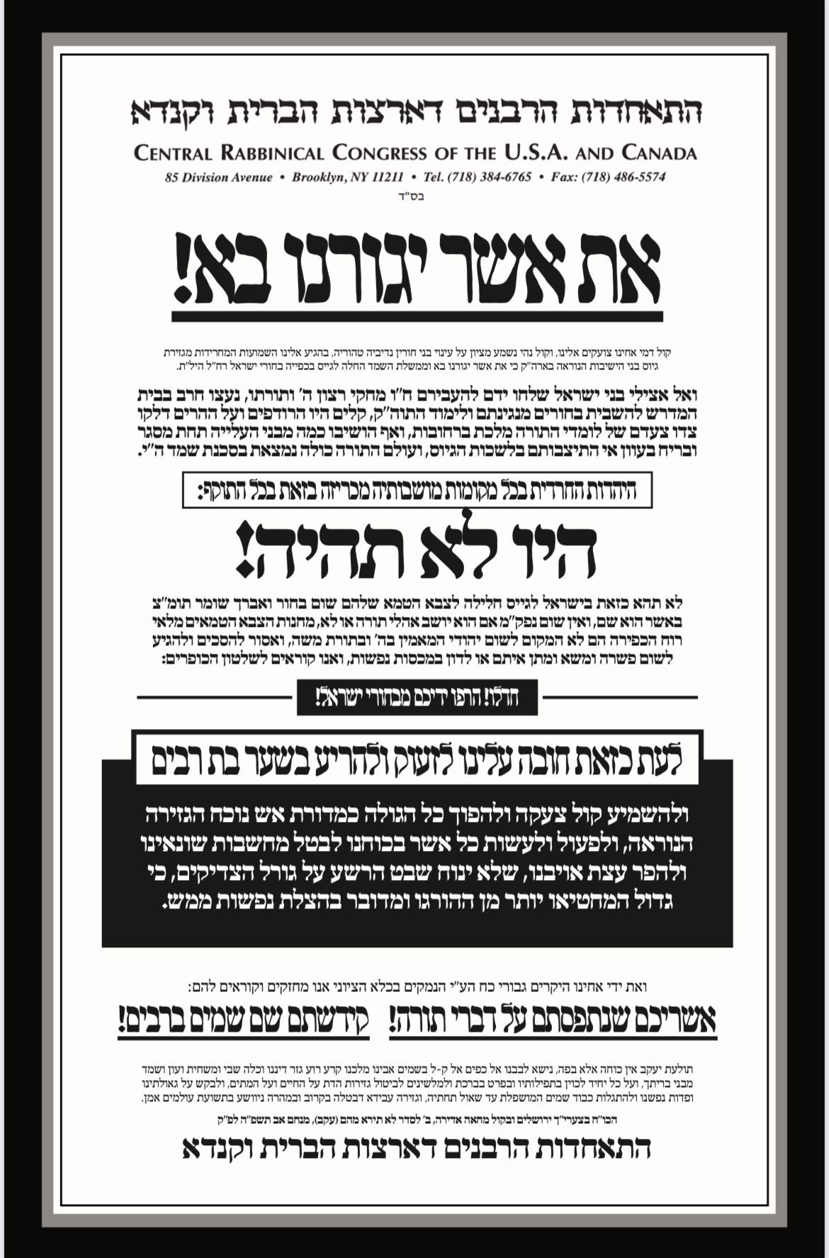 הקריאה לעצרת הרבבות