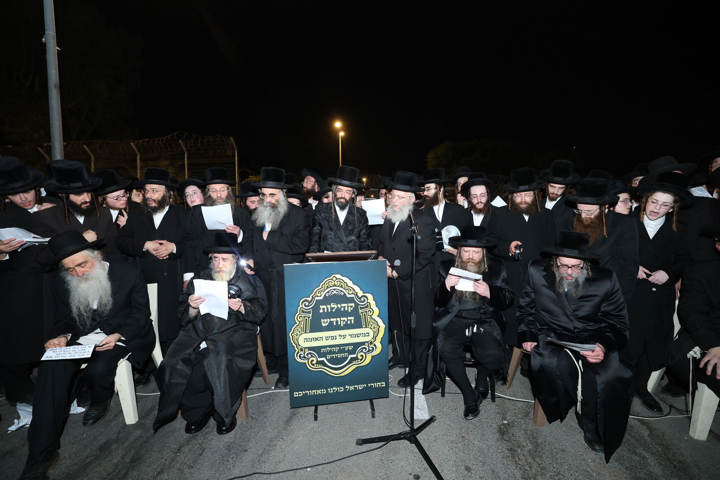 מחאת קהילות החסידים בראשות גדולי האדמו"רים מול כלא 10