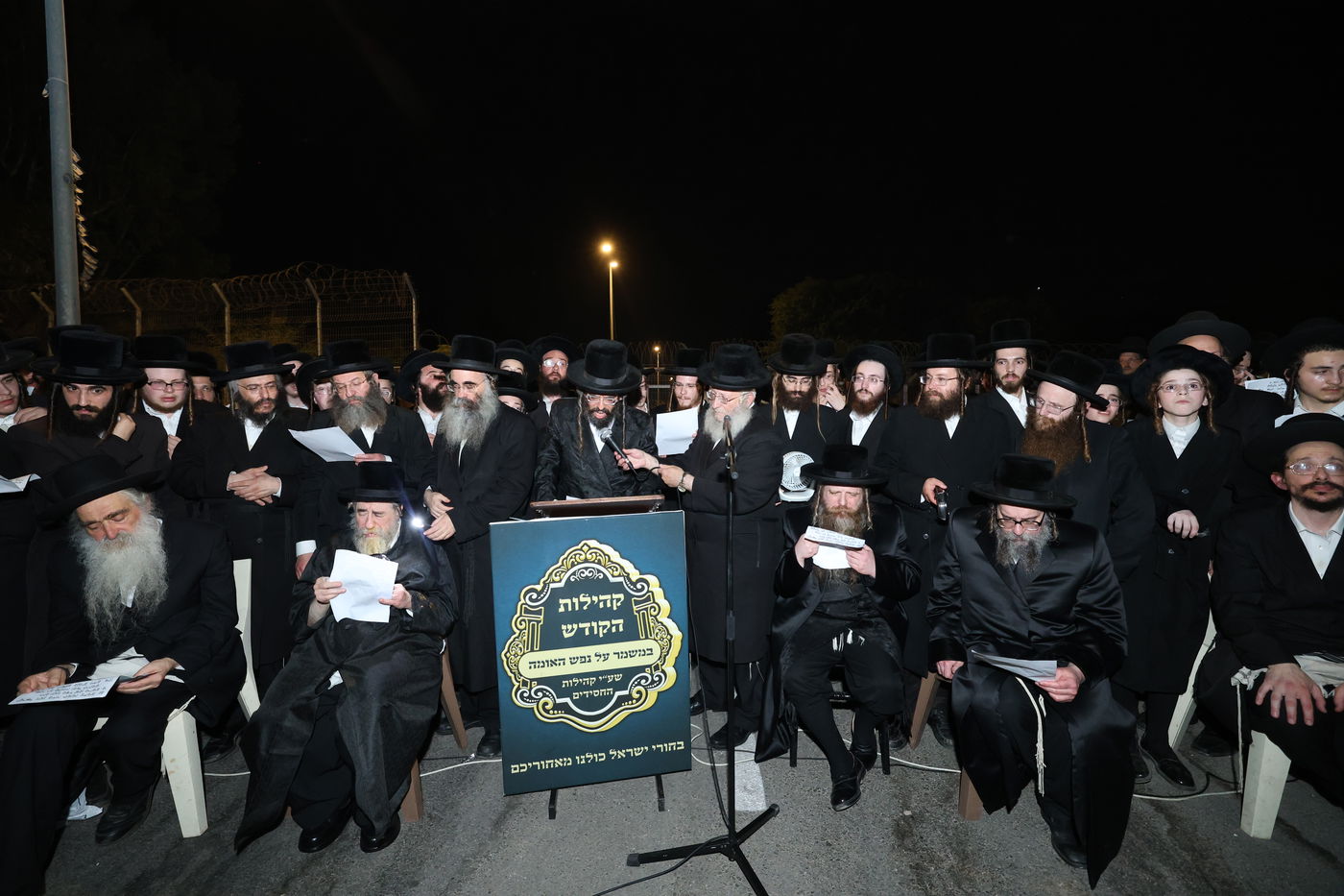 מחאת קהילות החסידים בראשות גדולי האדמו"רים מול כלא 10