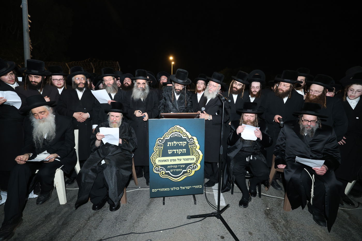 מחאת קהילות החסידים בראשות גדולי האדמו"רים מול כלא 10