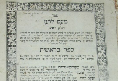 ספרו הנודע 'ילקוט מעם לועז'