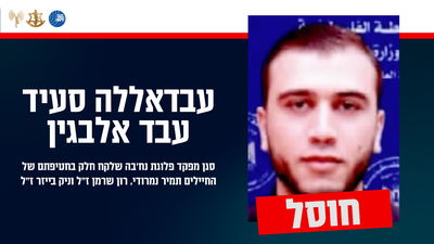 המחבל שחוסל