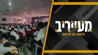 את טיבי ומוסא הירש - החליפו הפקות ענק | לא תאמינו, אבל כך נראה קעמפ ישיבתי • מעייריב