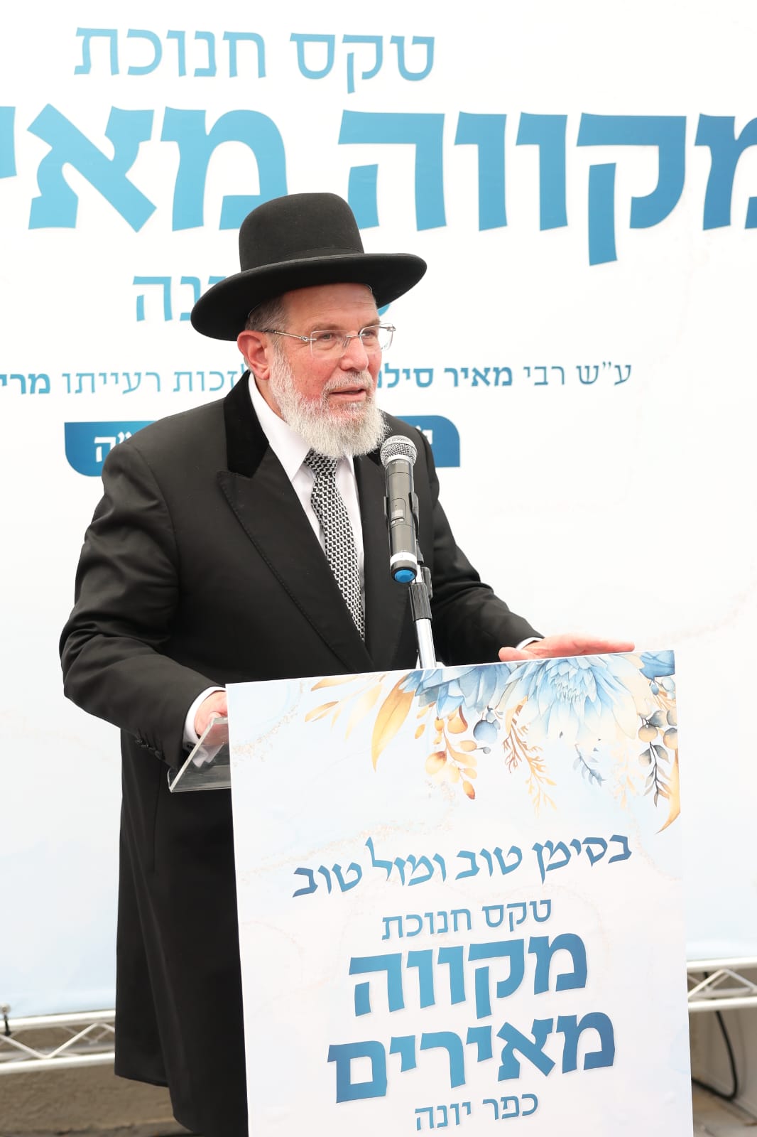 התרגשות בכפר יונה: מקווה טהרה מפואר ומהודר נחנך. כך הוא נראה