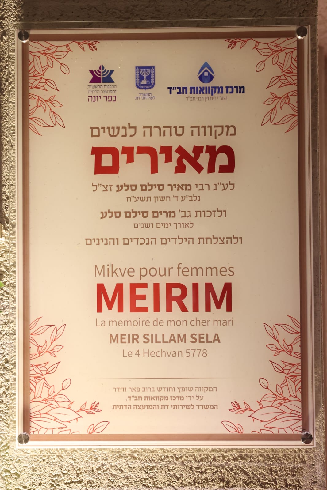 התרגשות בכפר יונה: מקווה טהרה מפואר ומהודר נחנך. כך הוא נראה